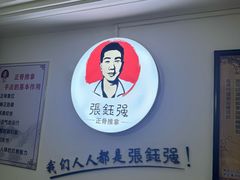 -张钰强中医正骨推拿连锁(华发商都店)