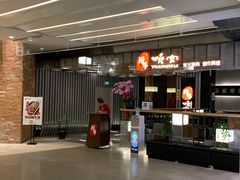 -好牛烧肉(世茂广场店)