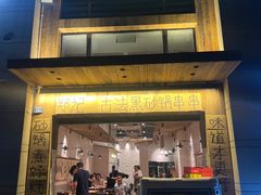 -郑记·古法黑砂锅串串(龙泉店)