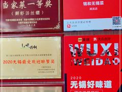 -锡和无锡菜(景丽苑店)