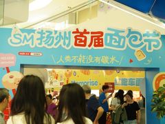 -SM城市广场(扬州店)