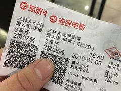 -幸福蓝海国际影城(上海三林店)