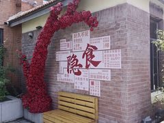 -隐食私房菜(渡口·光荣院南门·老街店)