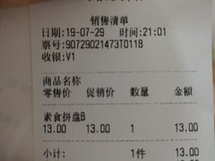 账单-留夫鸭(巴黎春天宝山店)