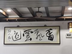 -长人馄饨铺(解放街店)