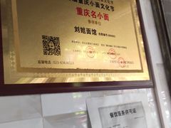 -刘姐面馆(柳荫街店)