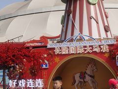 -广州长隆国际大马戏