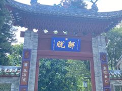 -国恩寺