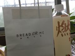 -面包与我Bread Or Me(长城汇店)