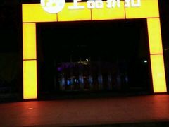 -上品折扣(回龙观店)