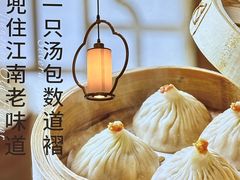 -苏晓玥·江南小吃(深圳北站店)