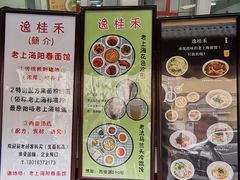 -逸桂禾面馆