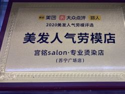 -宫铭烫发染发接发店