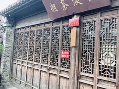 门面-粗茶淡饭(东关街店)