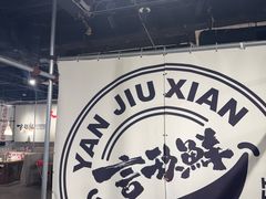 -言玖鲜火锅串串披萨自助(益田假日店)