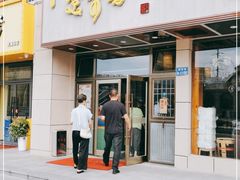 门面-笑来喜馄饨小笼工坊店(湖滨街店)