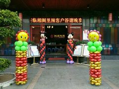 -湘阁里辣(大朗广场店)