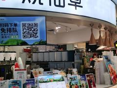 门面-书亦烧仙草(北京路汇嘉时代店)