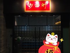-沙田轩(古北店)