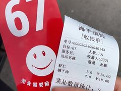 -海平馄饨(逍遥二路店)