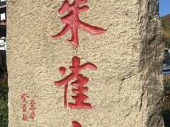 -吉林市朱雀山国家森林公园