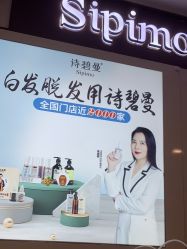 点击看大图 -诗碧曼养发