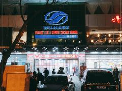 -奥士凯物美(新兴里店)