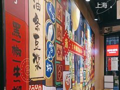 -永和大王(茉莉上新·共和新路店)