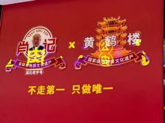 -肖记公安牛肉鱼杂馆·省级非物质文化遗产(江汉路直营店)