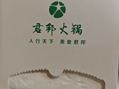 -君邦火锅(新疆大厦店)