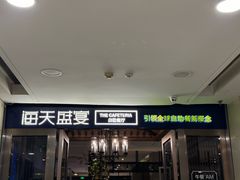 -海天盛宴海鲜自助(正大广场店)