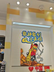 -乐高授权专卖店(中关村领展店)