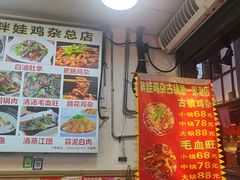 -胖娃古镇鸡杂(磁器口总店)