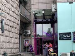 -HANA COFFEE(长寿路店)
