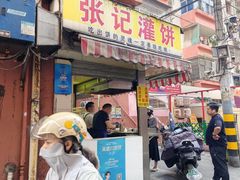-张记灌饼(丰富路店)