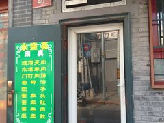 -永盛斋小吃(故宫店)