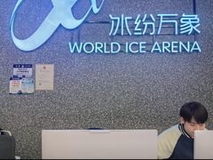 -冰纷万象滑冰场(深圳万象城店)