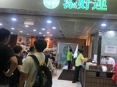 -添好运点心专门店(中环IFC店)