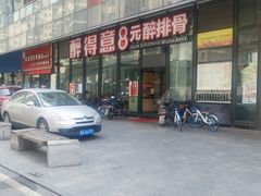 门面-醉得意·山茶油炒土鸡(福州马尾西堤店)