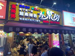 门面-葛师傅越南特色水果捞(建政南路总店)