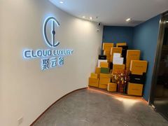 -聚云奢二手奢侈品黄金手表包包回收·中古店(上海店)