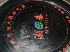 -潮泰牛肉火锅 · 创于1992年(车公庙店)