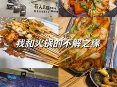 -86烧烤 | 江湖菜(石人总店)