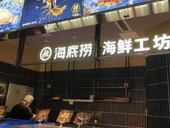 -海底捞火锅(长宁路龙之梦店)