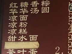 菜单-华兴街煎蛋面(总店)