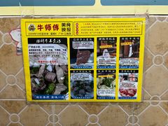 -牛师傅广式药膳牛骨汤美食(江南西店)