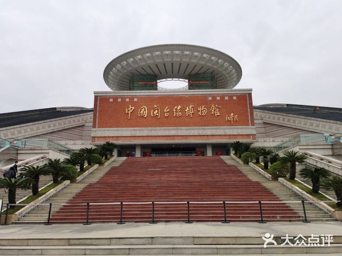 中国闽台缘博物馆图片