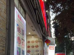 门面-雨田饭店