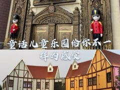 -安徒生童话乐园
