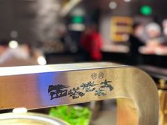 -西塔老太太泥炉烤肉(温州首店万象城黑金店)